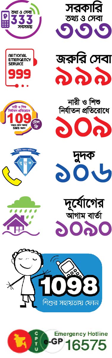জরুরি হটলাইন